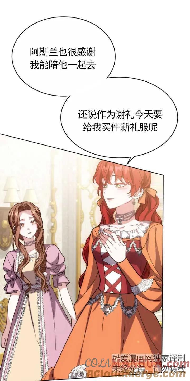 《在爱你之时》第06话 第64页