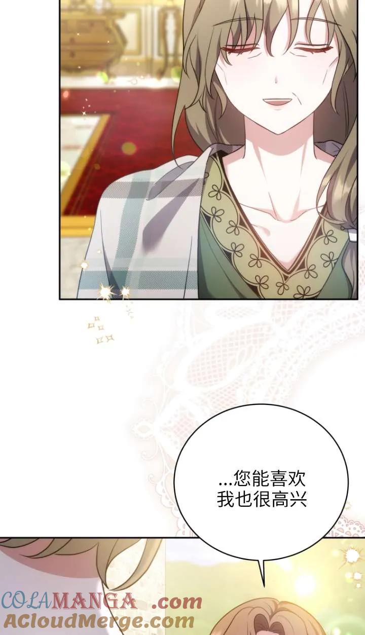 《在爱你之时》第69话 第29页