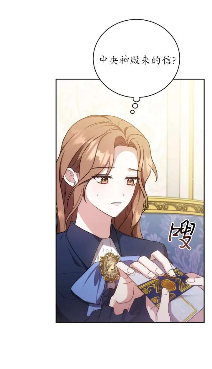 《在爱你之时》第69话 第92页