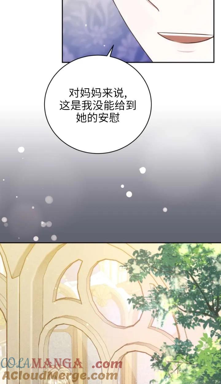 《在爱你之时》第69话 第77页
