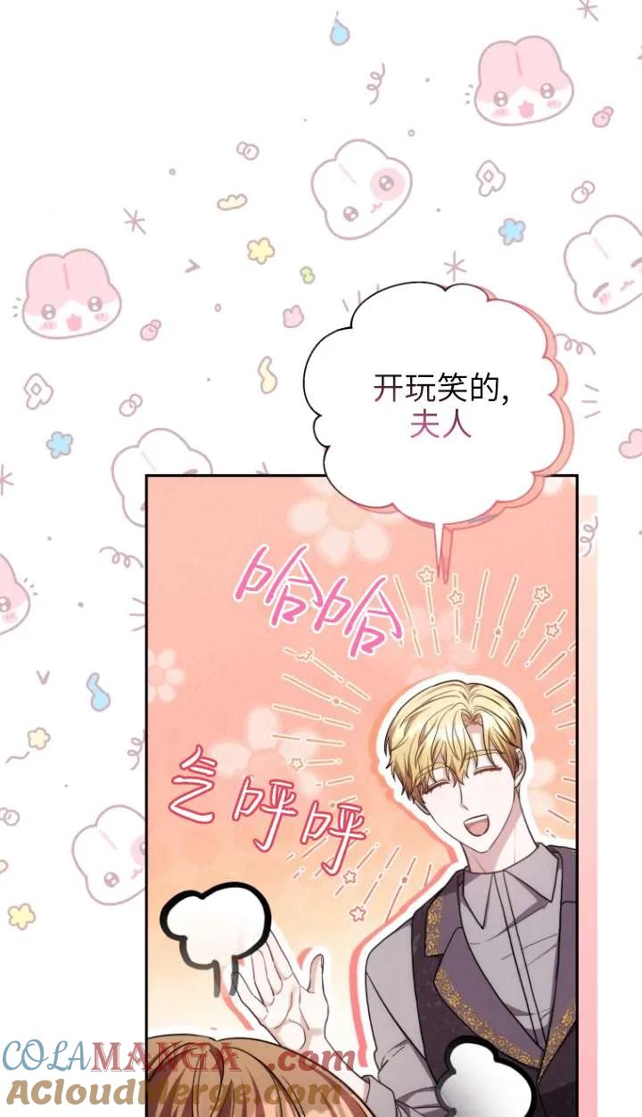 《在爱你之时》第69话 第85页