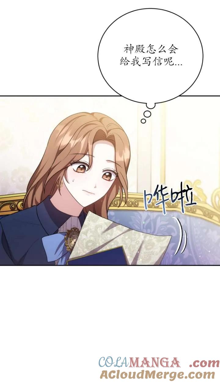 《在爱你之时》第69话 第93页