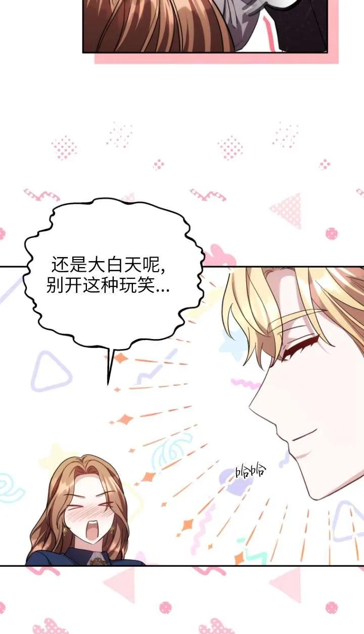 《在爱你之时》第69话 第86页