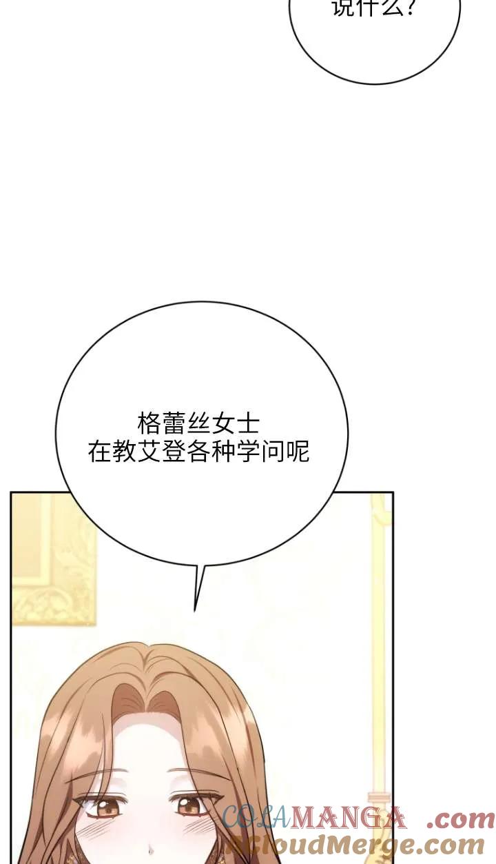 《在爱你之时》第69话 第73页
