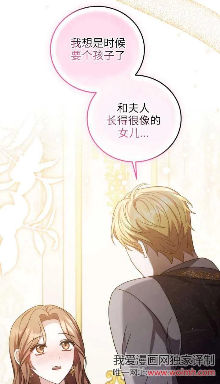 《在爱你之时》第69话 第83页