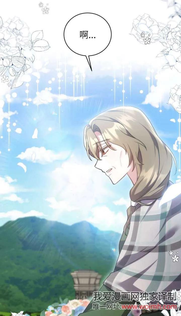 《在爱你之时》第69话 第18页