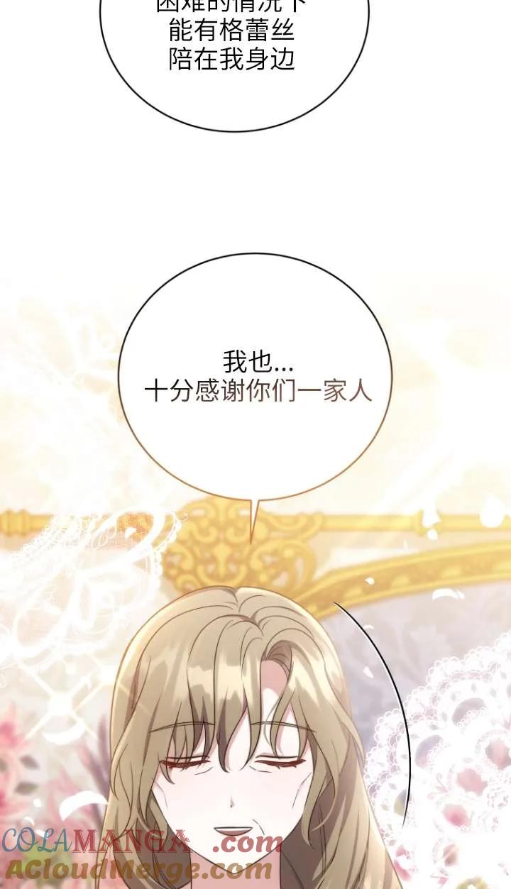 《在爱你之时》第69话 第57页