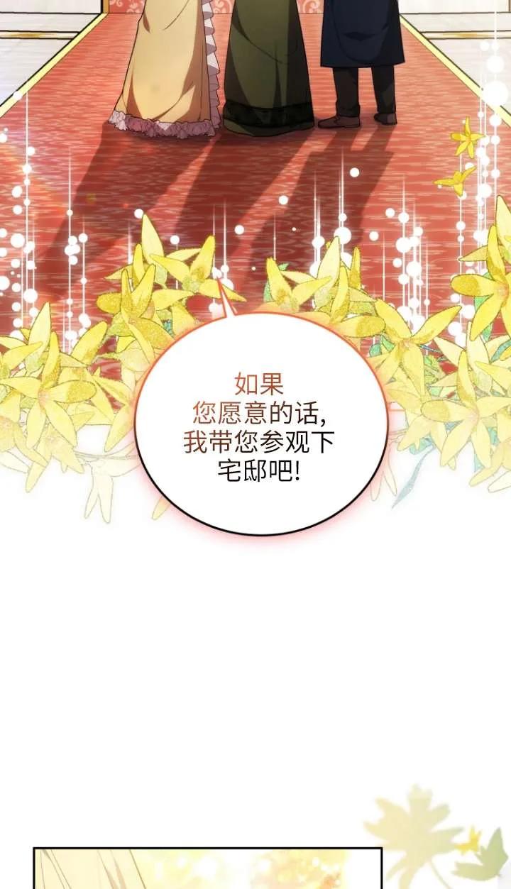 《在爱你之时》第69话 第2页