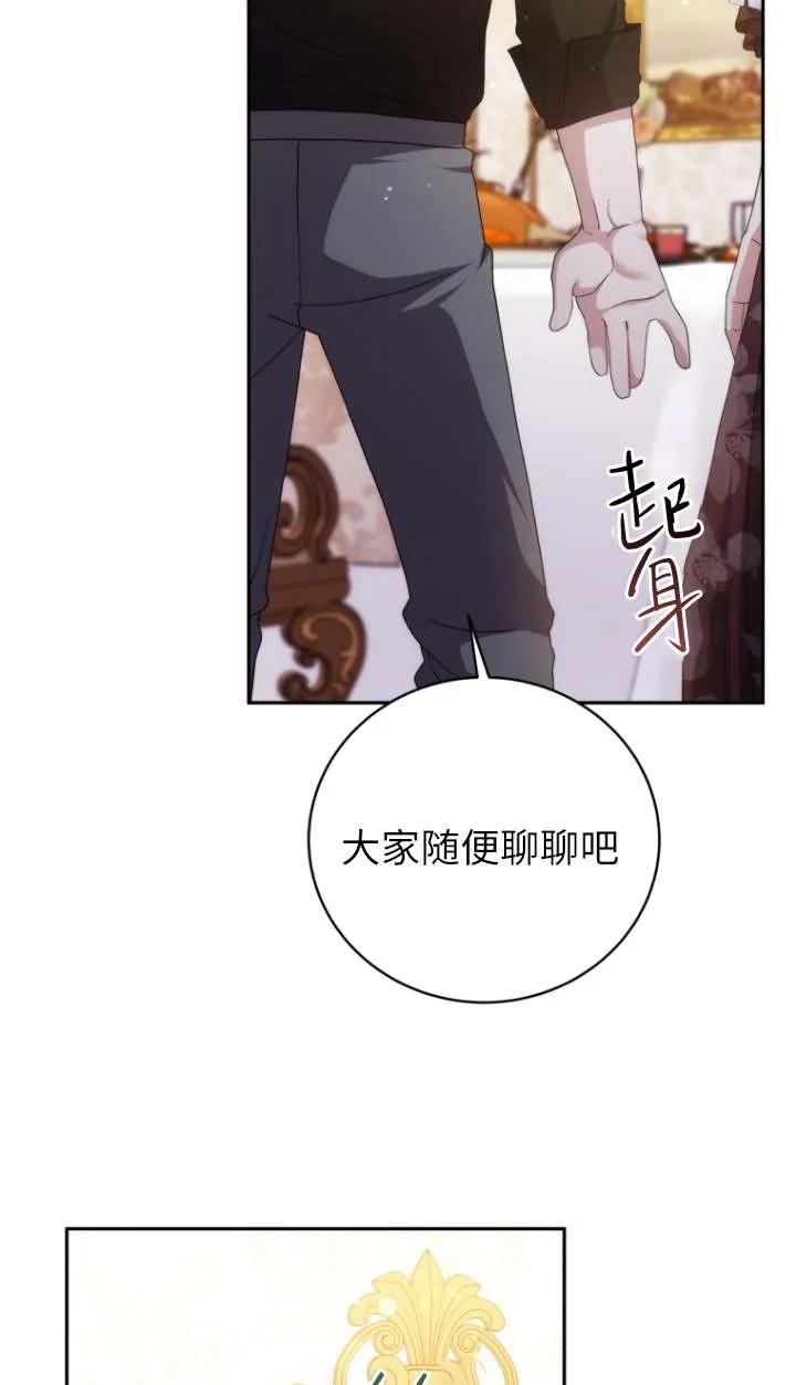 《在爱你之时》第69话 第43页
