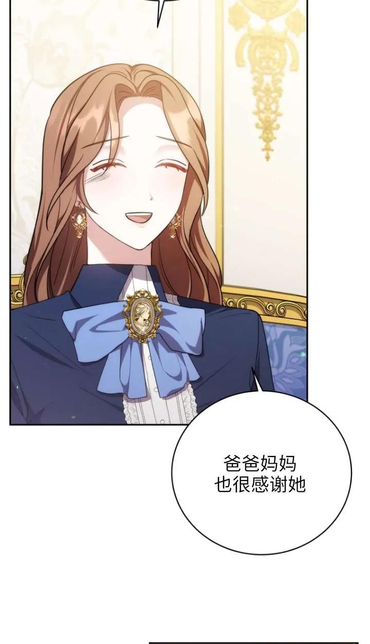 《在爱你之时》第69话 第79页