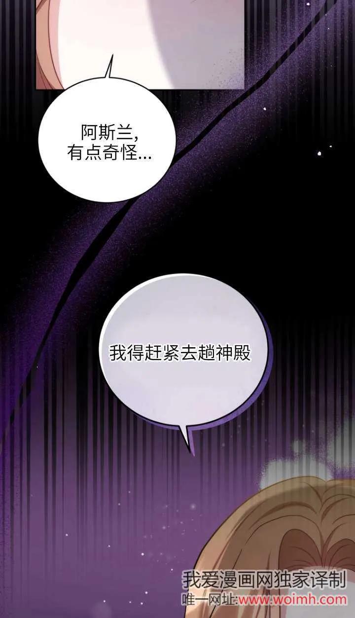 《在爱你之时》第69话 第98页