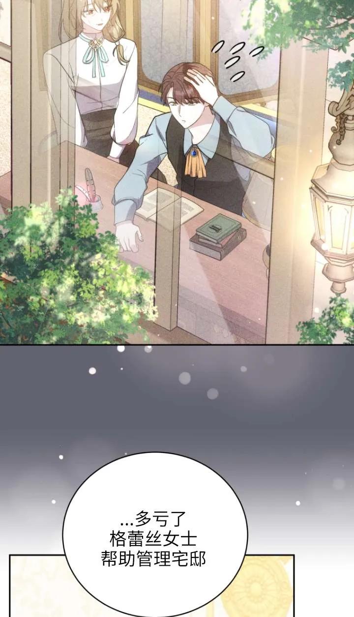 《在爱你之时》第69话 第78页