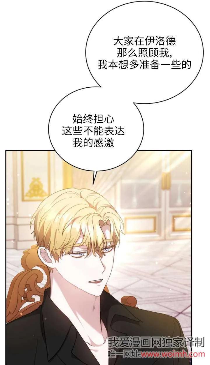 《在爱你之时》第69话 第38页