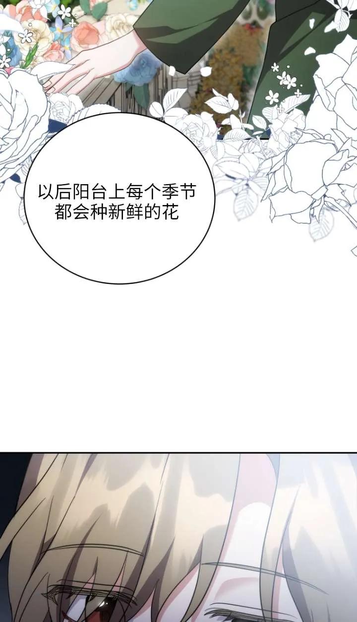 《在爱你之时》第69话 第19页