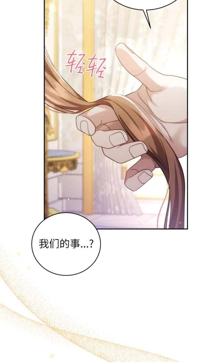 《在爱你之时》第69话 第82页