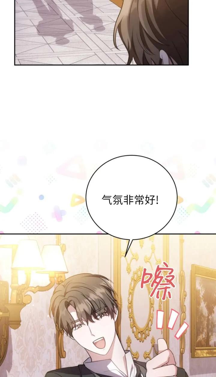 《在爱你之时》第69话 第60页