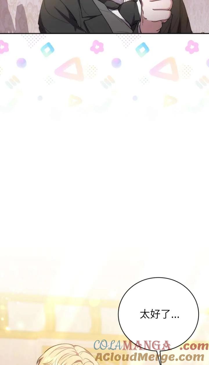 《在爱你之时》第69话 第61页