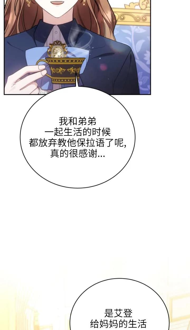 《在爱你之时》第69话 第74页