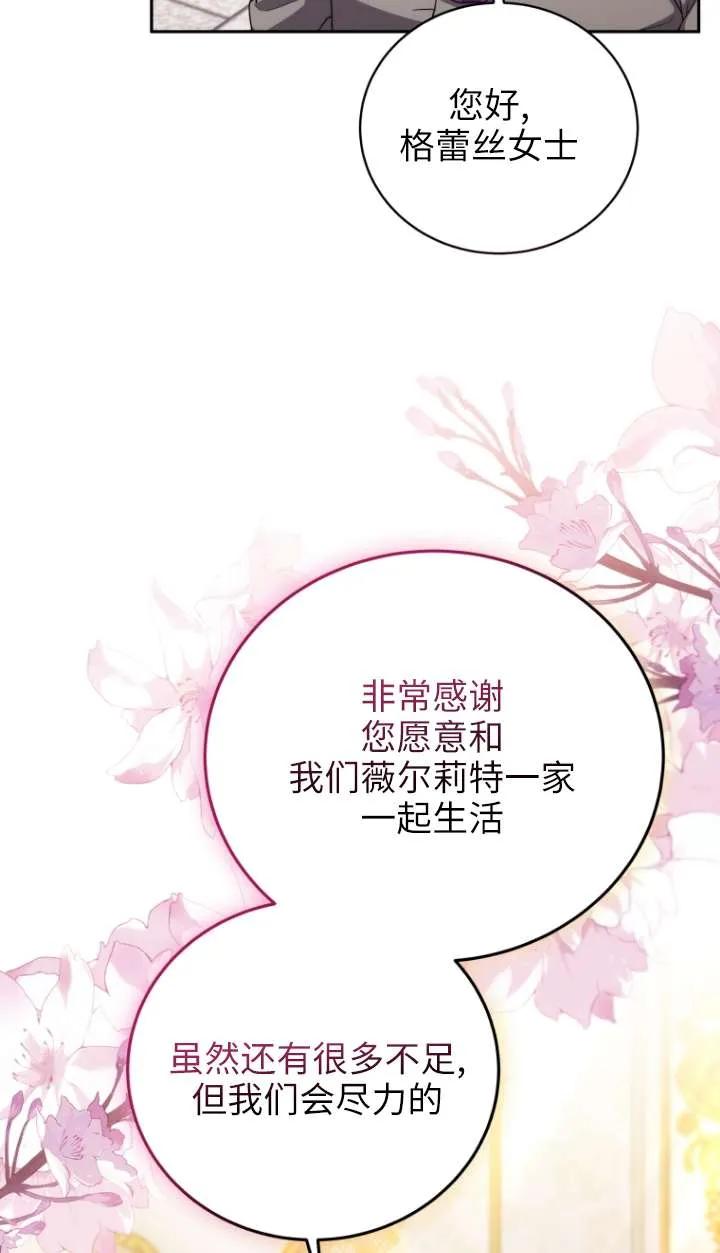 《在爱你之时》第69话 第52页
