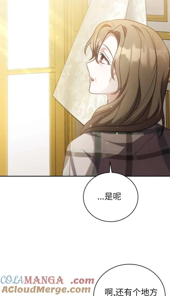 《在爱你之时》第69话 第13页
