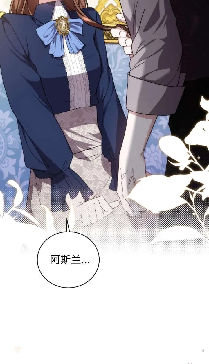 《在爱你之时》第69话 第84页