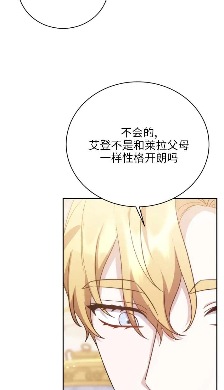 《在爱你之时》第69话 第76页