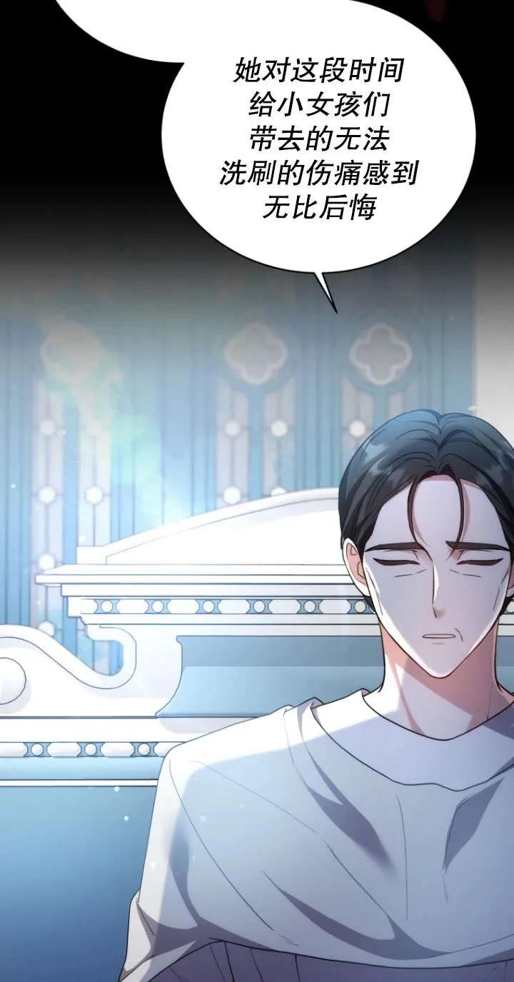 《在爱你之时》第70话 第26页