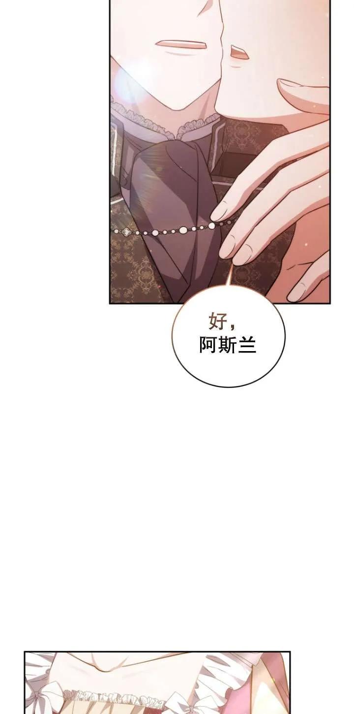 《在爱你之时》第70话 第90页