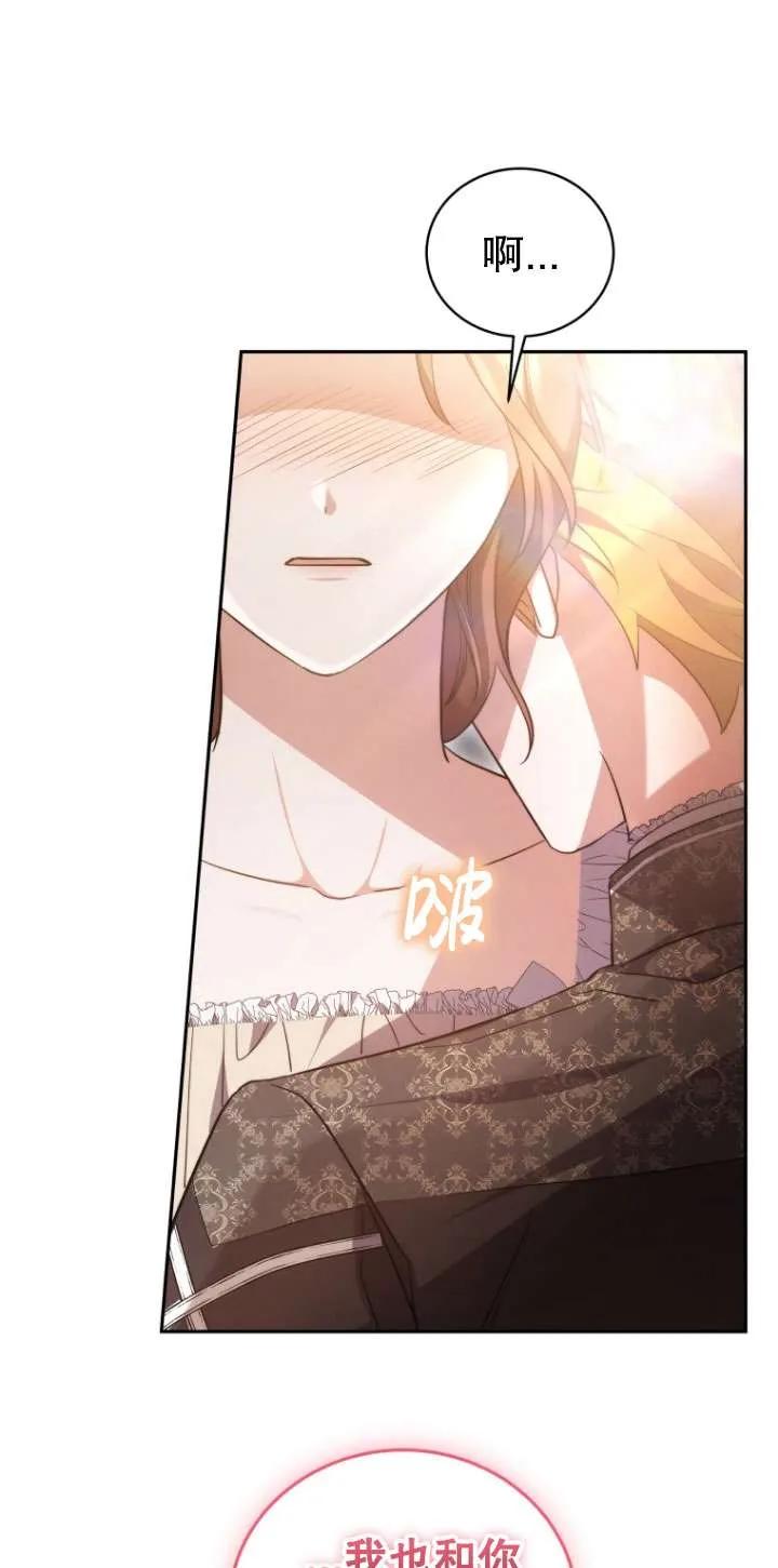 《在爱你之时》第70话 第95页