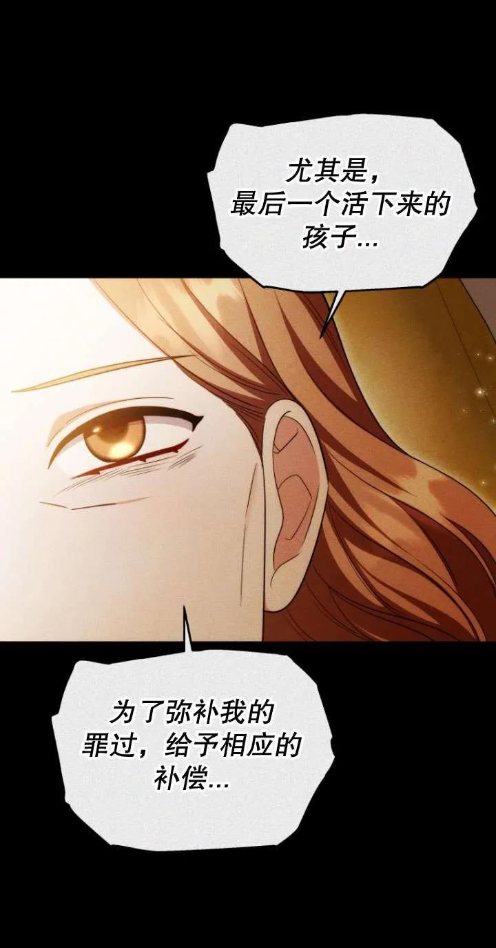 《在爱你之时》第70话 第23页