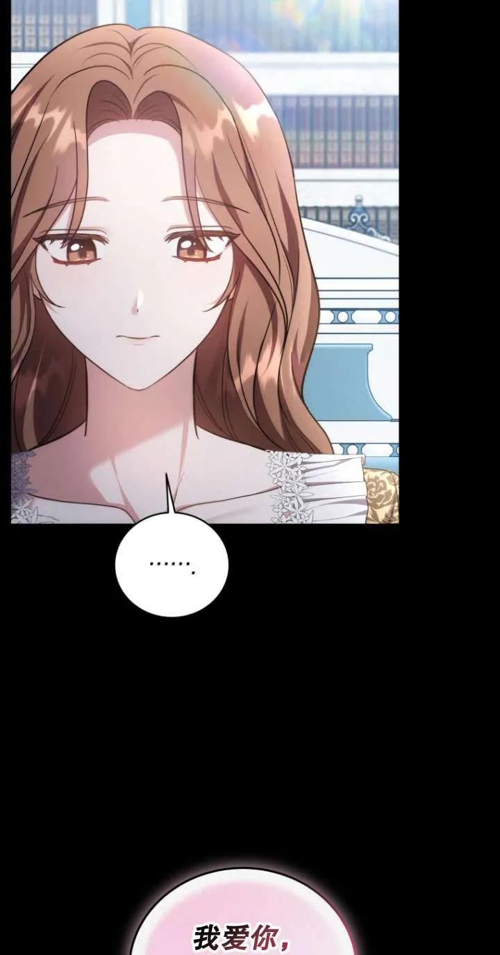 《在爱你之时》第70话 第32页