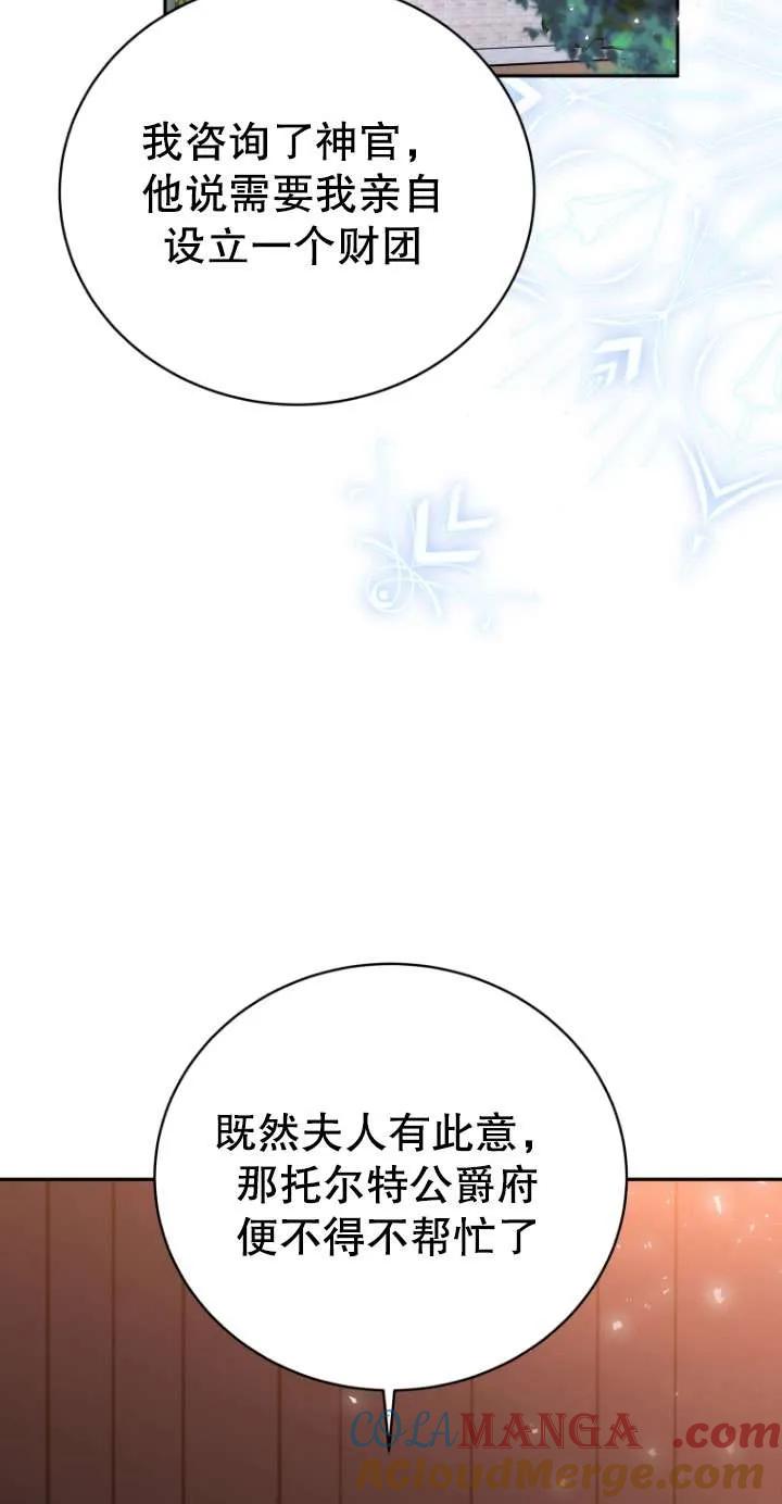《在爱你之时》第70话 第61页