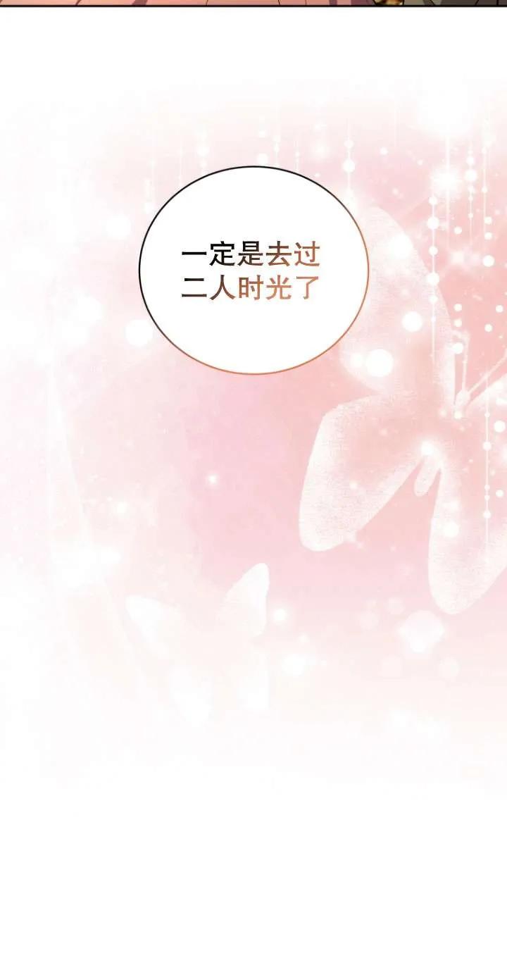 《在爱你之时》第70话 第76页