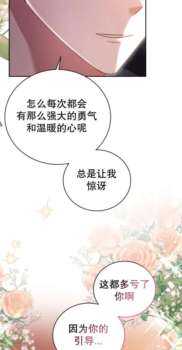 《在爱你之时》第70话 第64页