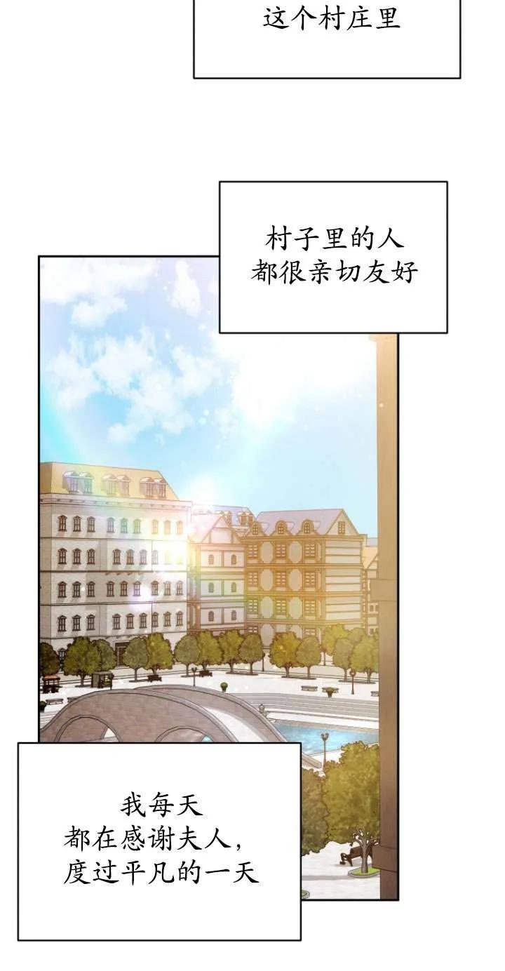 《在爱你之时》第70话 第78页