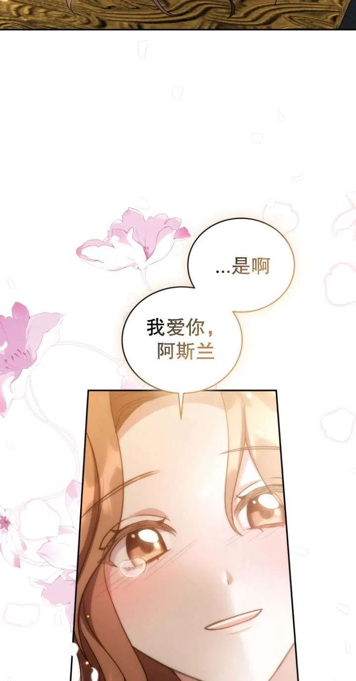 《在爱你之时》第70话 第99页