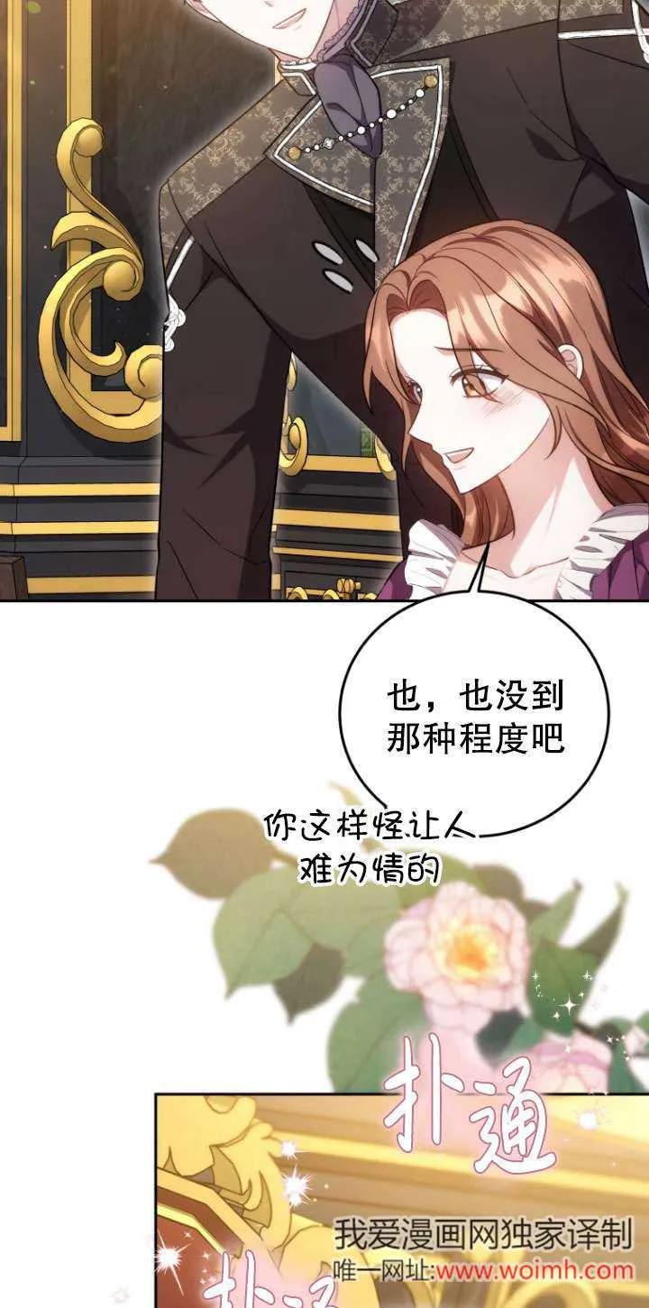 《在爱你之时》第70话 第84页