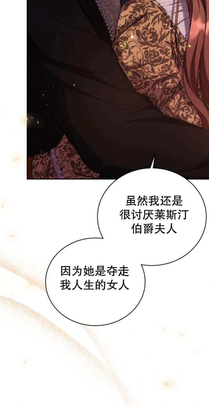 《在爱你之时》第70话 第50页