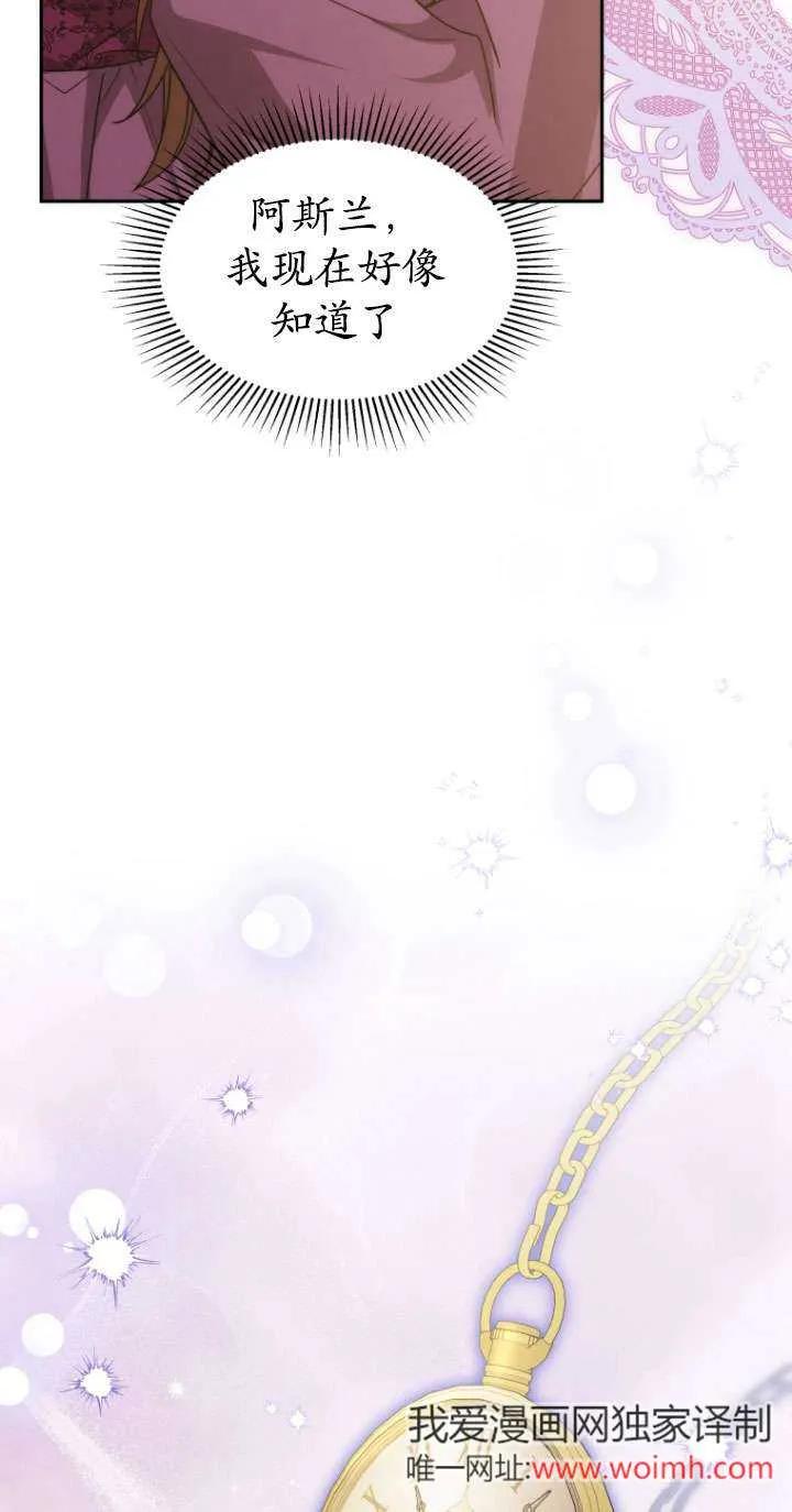 《在爱你之时》第70话 第103页