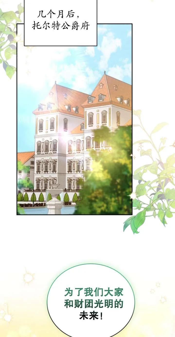 《在爱你之时》第70话 第67页