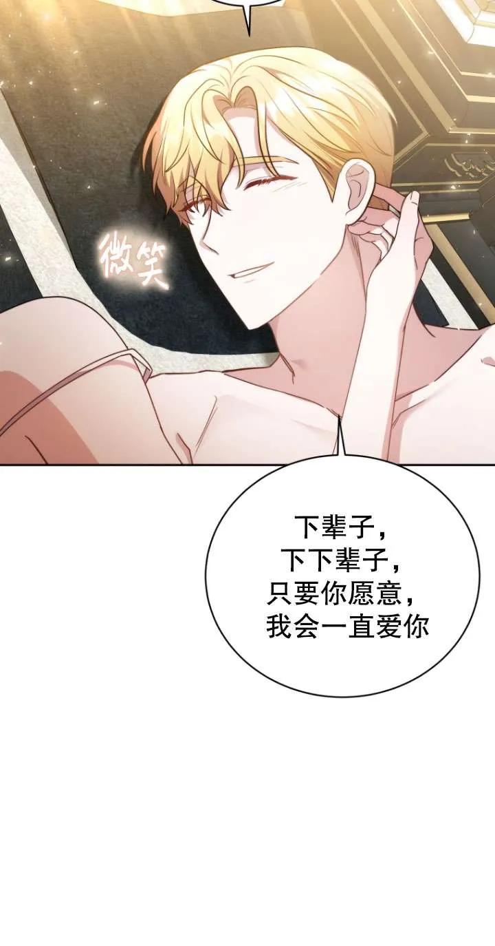 《在爱你之时》第70话 第111页