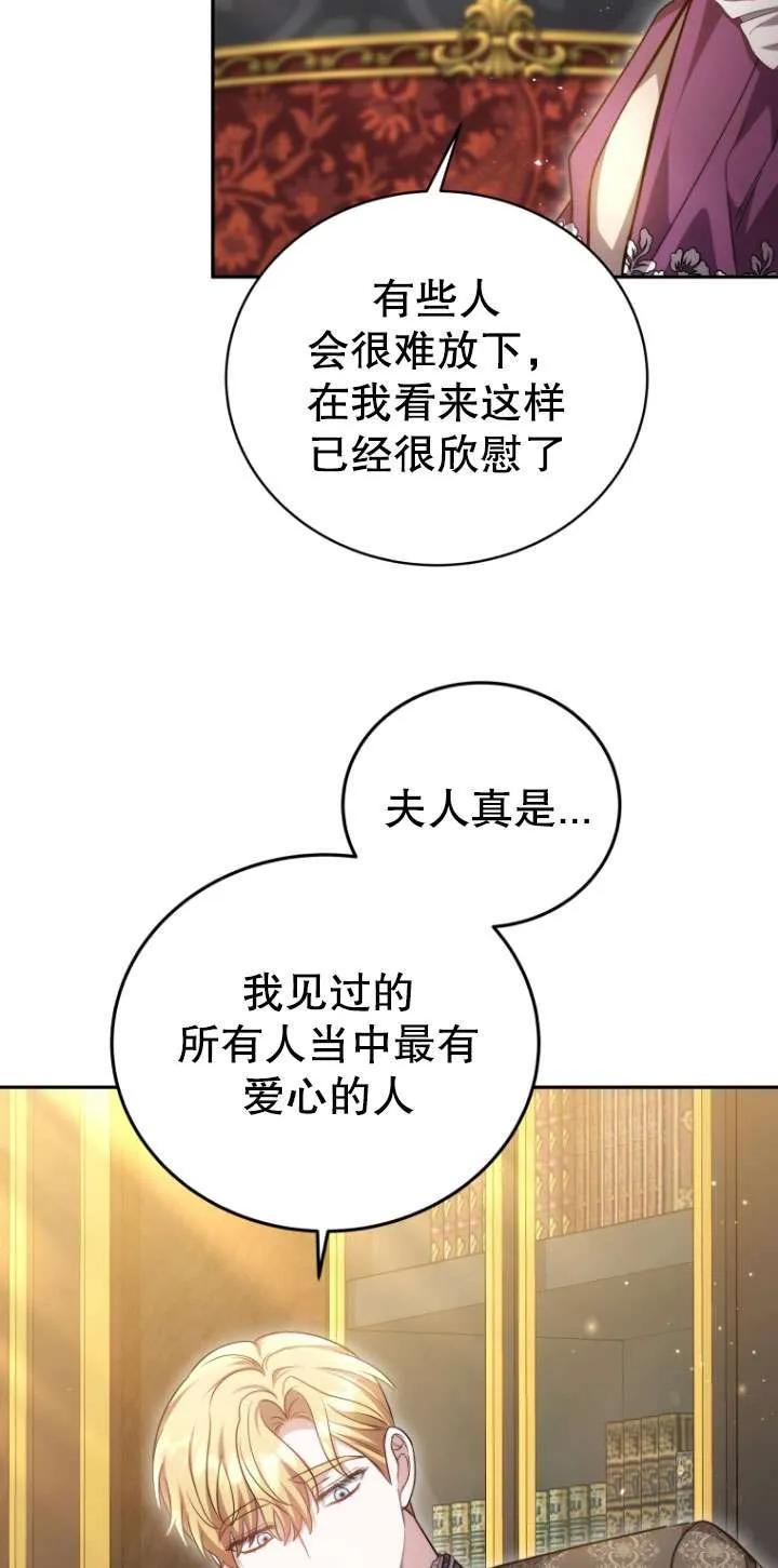 《在爱你之时》第70话 第83页