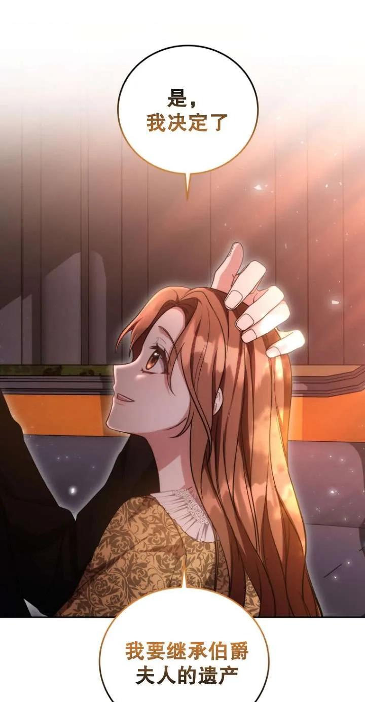 《在爱你之时》第70话 第59页