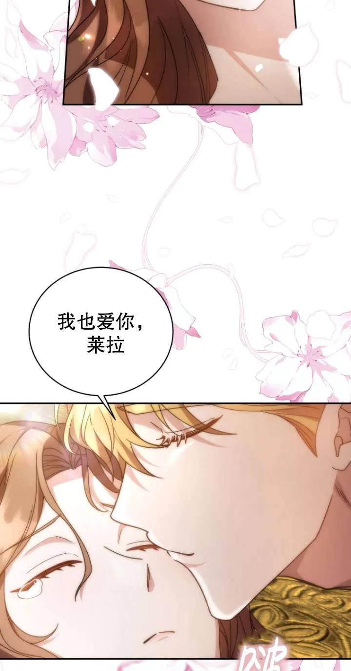 《在爱你之时》第70话 第100页