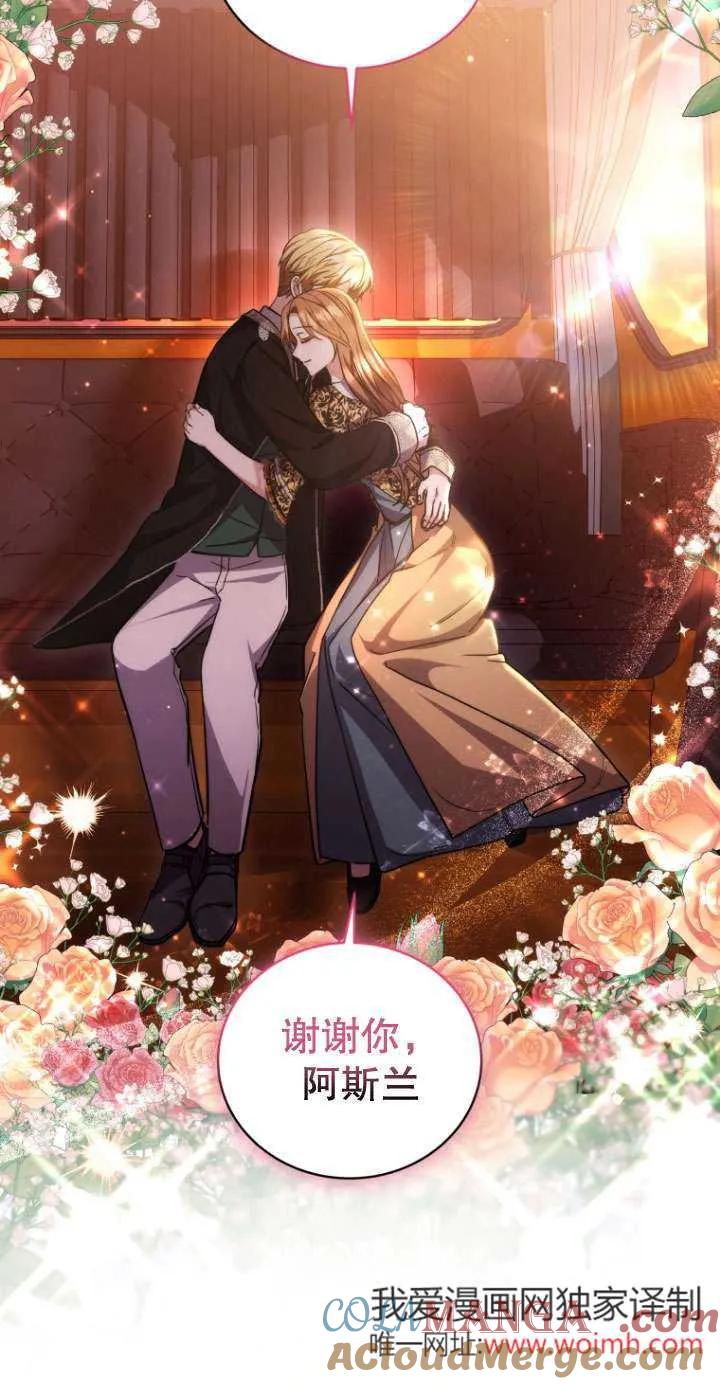 《在爱你之时》第70话 第65页