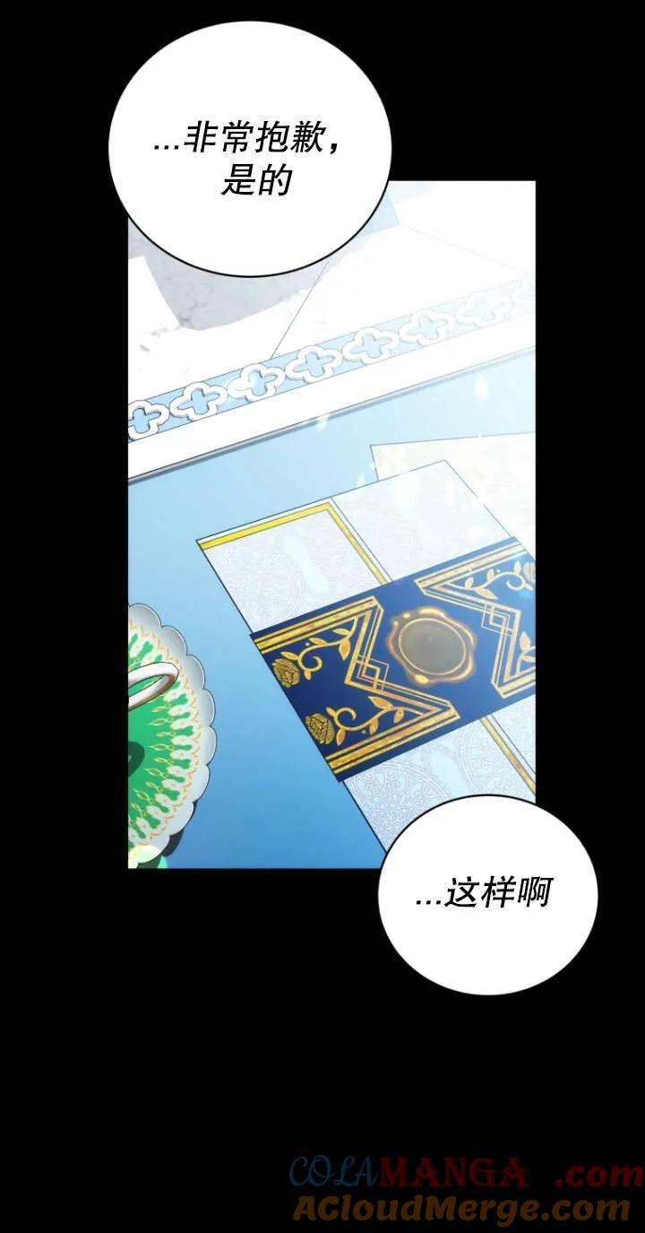 《在爱你之时》第70话 第37页