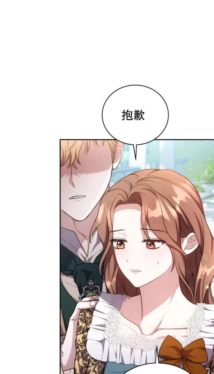 《在爱你之时》第70话 第3页