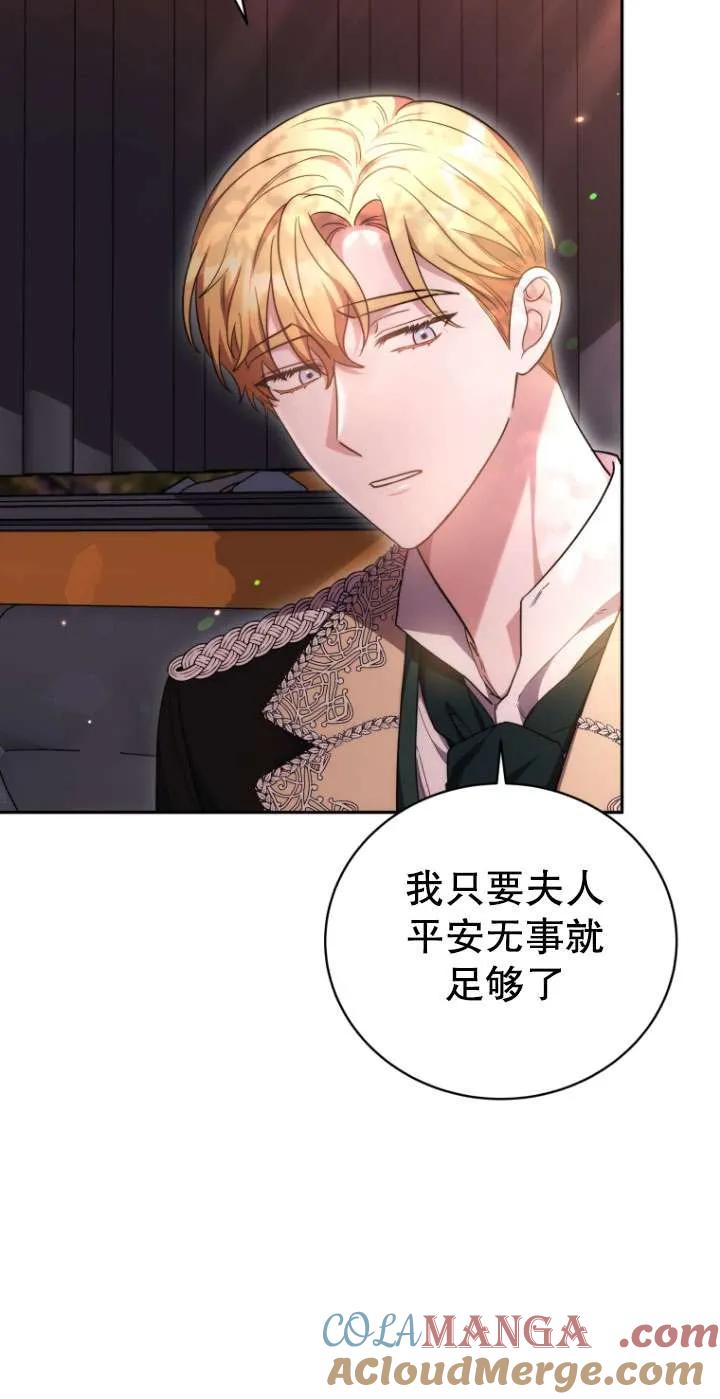 《在爱你之时》第70话 第45页