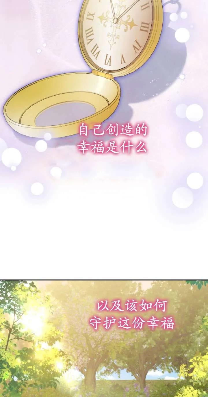 《在爱你之时》第70话 第104页