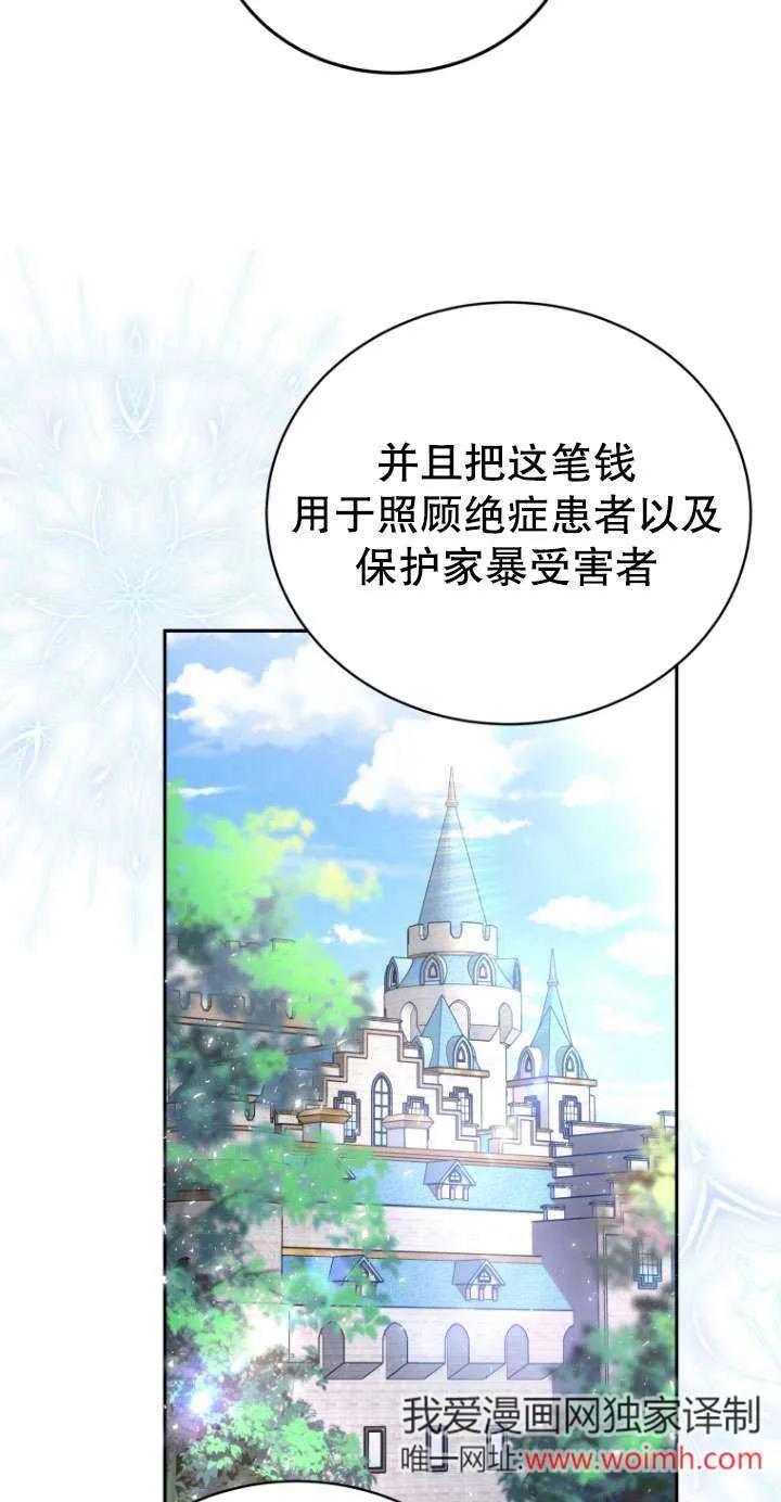《在爱你之时》第70话 第60页